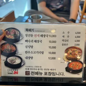 청진동해장국 리뷰 사진