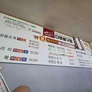 다이버구이 리뷰 사진