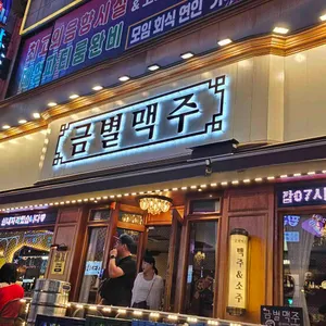 금별맥주 사진