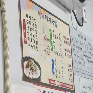 재기돼지국밥 리뷰 사진