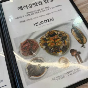 채석강맛집 리뷰 사진