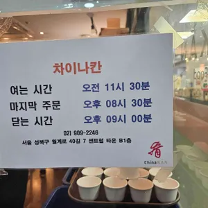 차이나칸 리뷰 사진