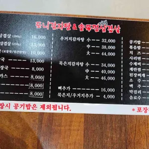 도니감자탕 리뷰 사진