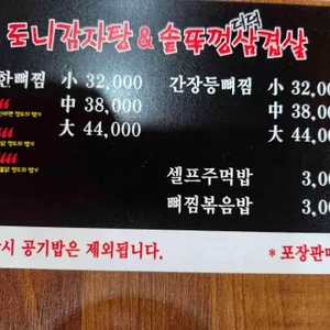 도니감자탕 리뷰 사진