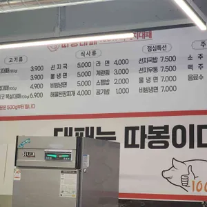따봉대패 리뷰 사진