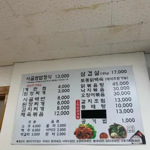 시골쌈밥 리뷰 사진
