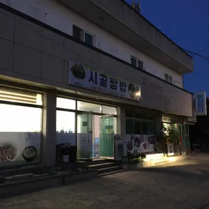 시골쌈밥 사진