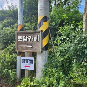 토담 리뷰 사진