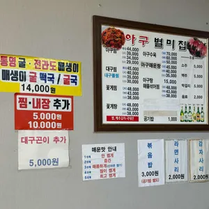 아구별미집 리뷰 사진