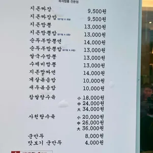 짬뽕지존 리뷰 사진