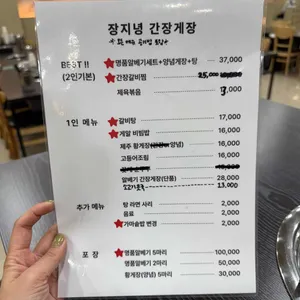 장지녕간장게장 리뷰 사진