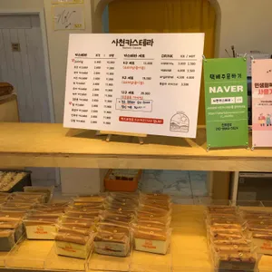사천카스테라 리뷰 사진