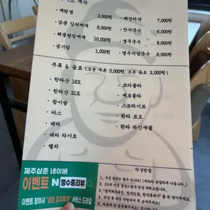 제주삼춘 리뷰 사진