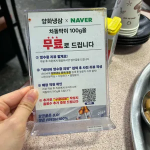 양화냉삼 리뷰 사진
