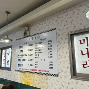 양화냉삼 리뷰 사진