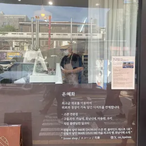 온혜화 리뷰 사진