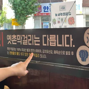 옛촌막걸리 리뷰 사진