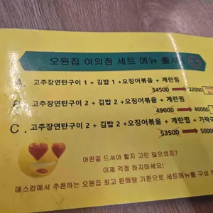 오원집 리뷰 사진