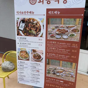 와송식당 리뷰 사진