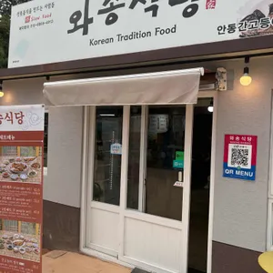 와송식당 대표 사진