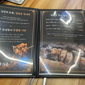 청돝 리뷰 사진