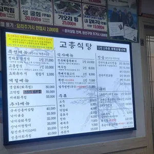 고흥식당 리뷰 사진