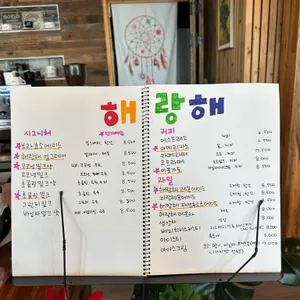 해랑해카페 리뷰 사진