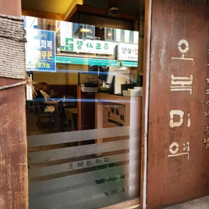 오복미역 리뷰 사진