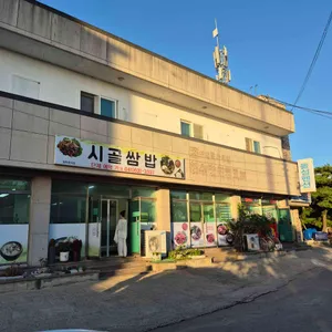 시골쌈밥 리뷰 사진