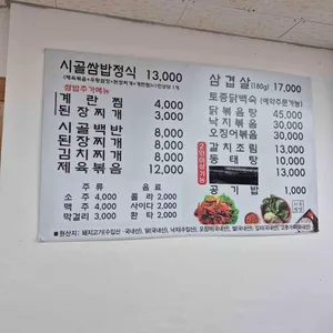 시골쌈밥 리뷰 사진