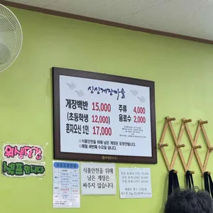 싱싱게장마을 리뷰 사진