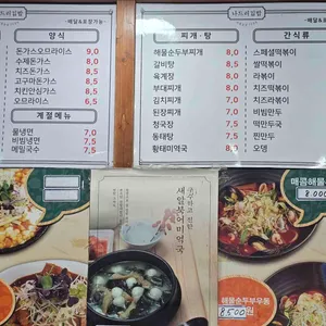 나드리김밥천국 리뷰 사진