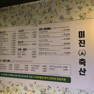 미진축산 리뷰 사진