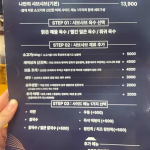울릉샤브 리뷰 사진