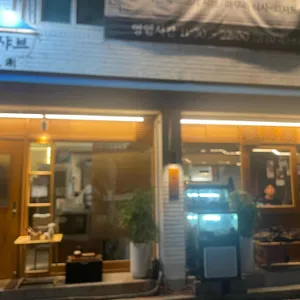 울릉샤브 사진