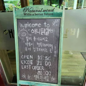 춘천애니닭갈비 리뷰 사진