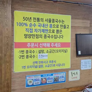 서울콩국수 서울칼국수 리뷰 사진