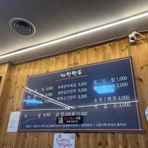 개천만두 리뷰 사진
