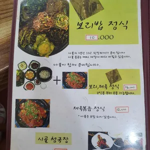 보리보리옥선이시골밥상 리뷰 사진