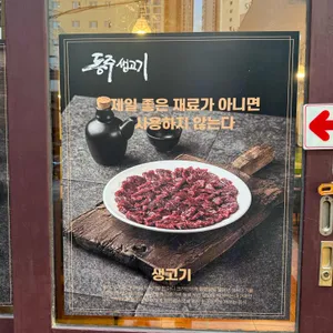 동주생고기 리뷰 사진
