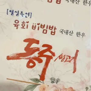 동주생고기 리뷰 사진
