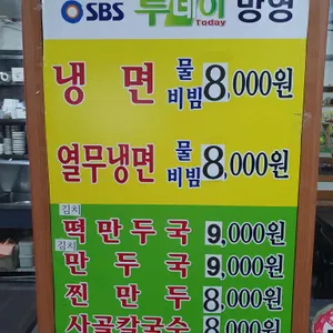 꽃집냉면 리뷰 사진
