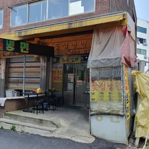 꽃집냉면 사진 1