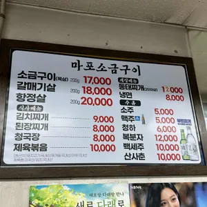 원조마포소금구이 리뷰 사진