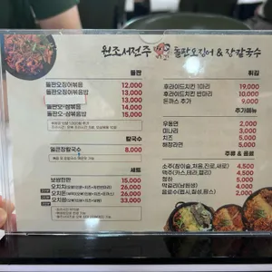 서전주돌판오징어 리뷰 사진