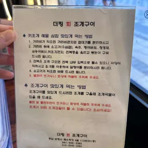 더킹 회조개구이 리뷰 사진