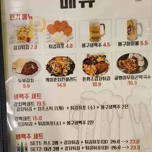 봉구비어 리뷰 사진