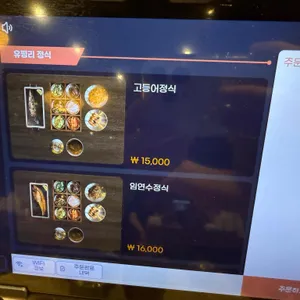 유평리생선집 리뷰 사진