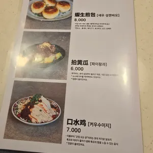 삼평만두 리뷰 사진