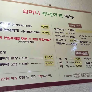 할머니부대찌개 리뷰 사진